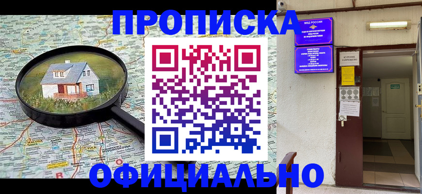 временная регистрация собственник в Шелехове