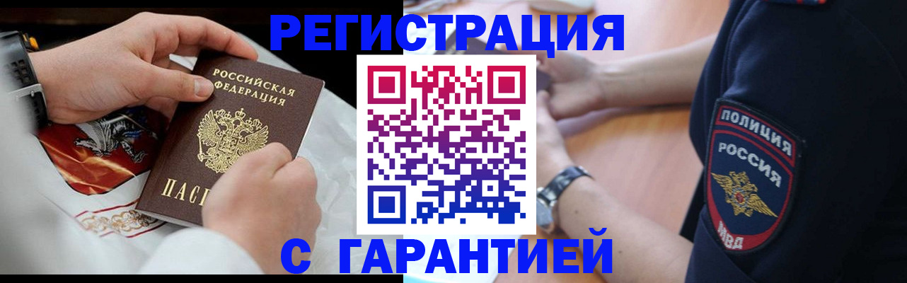 прописка в квартире в Шелехове