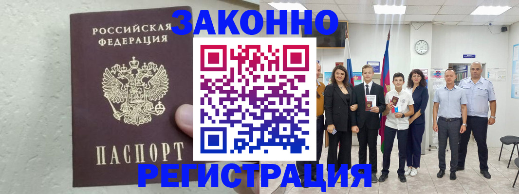 прописка паспорт в Шелехове