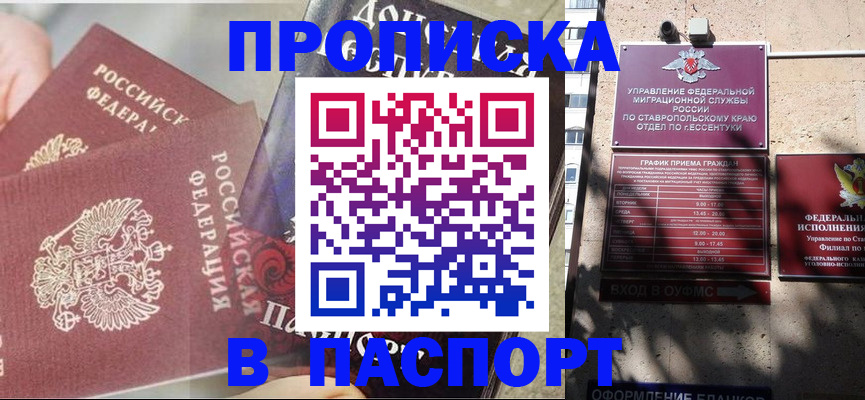 прописка для школы в Шелехове