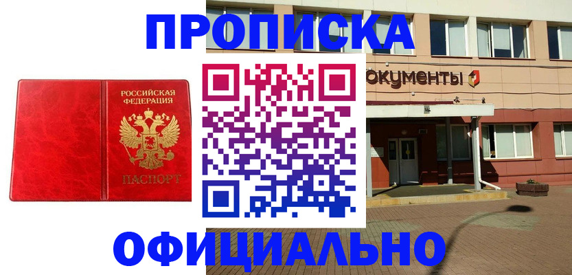 прописка паспорт в Шелехове