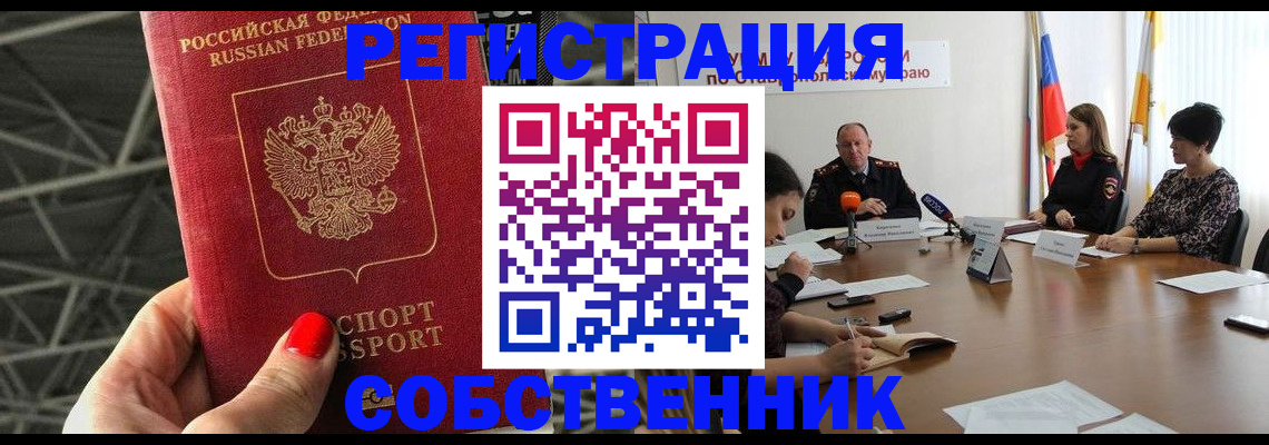прописка 2025 в Шелехове