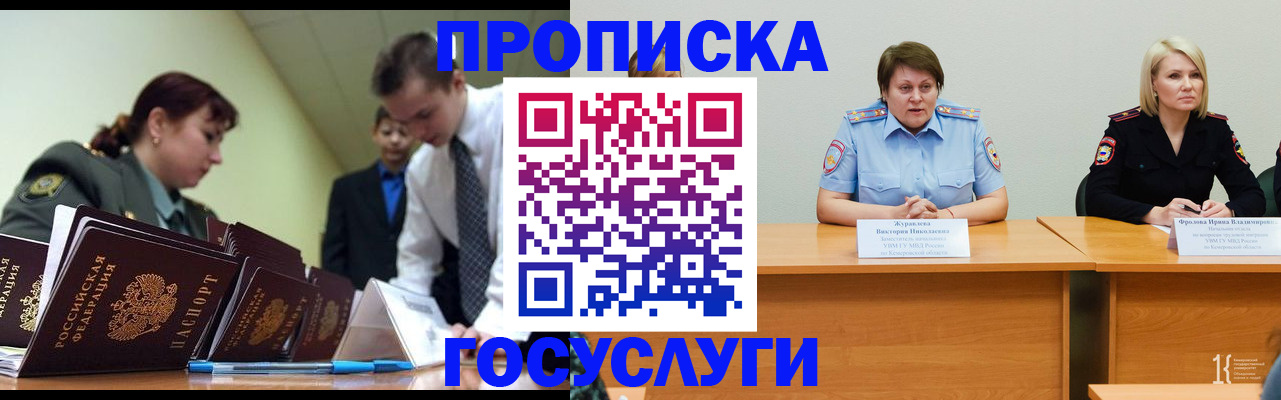 временная регистрация госуслуги в Шелехове